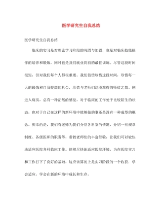 医学研究生自我总结 