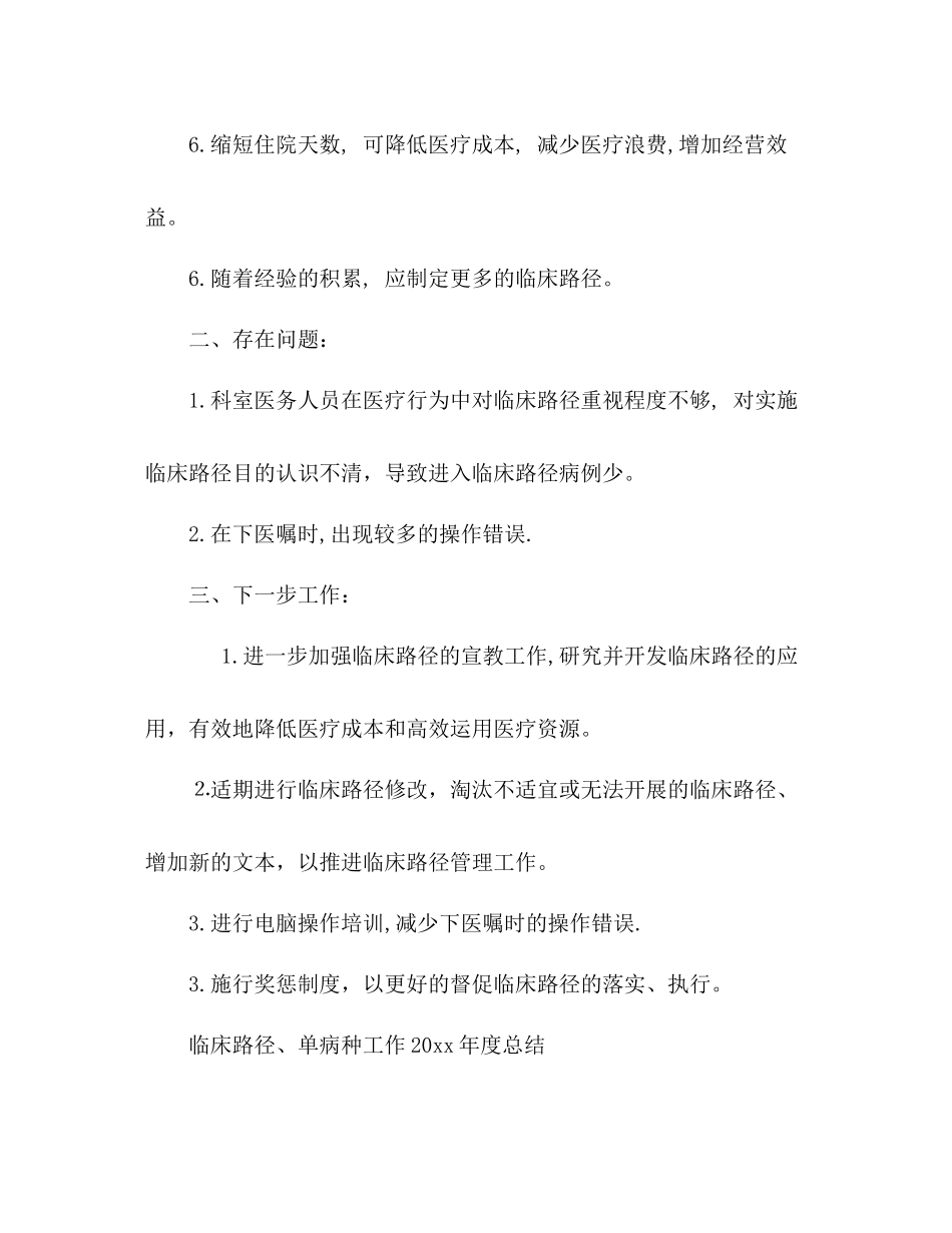 临床路径工作年度总结 _第3页