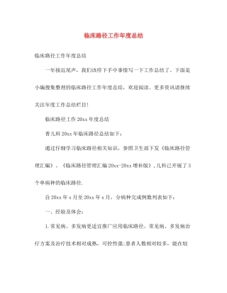 临床路径工作年度总结 