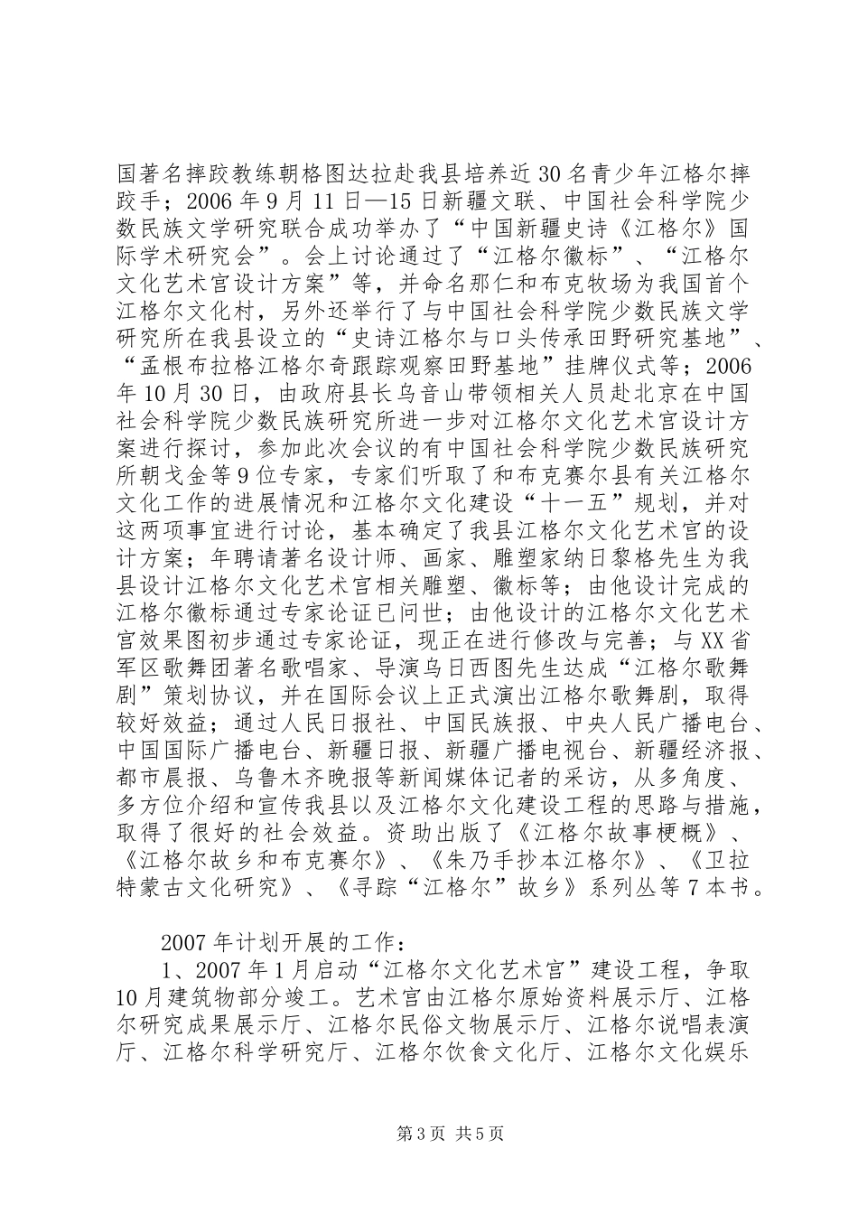 县非物质文化遗产保护、传承汇报材料_第3页