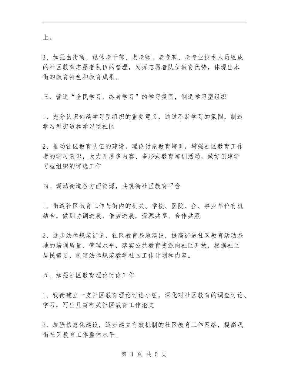 社区工作计划：做好全国社区教育实验区工作_第3页