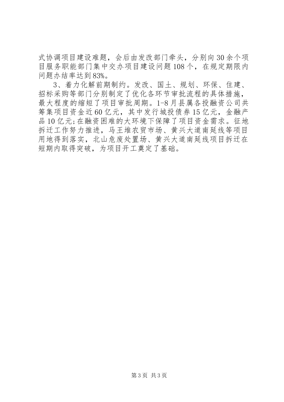 县项目建设情况汇报_第3页