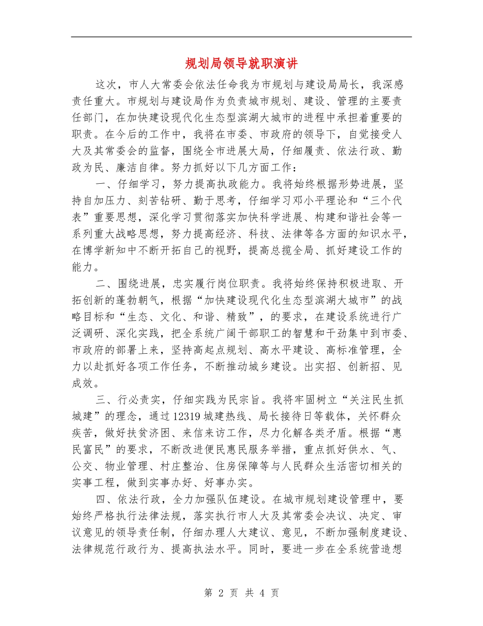 规划局领导就职演讲_第2页