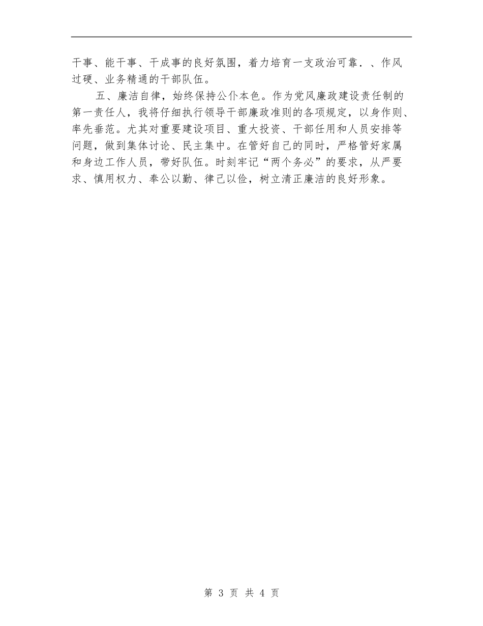 规划局领导就职演讲_第3页