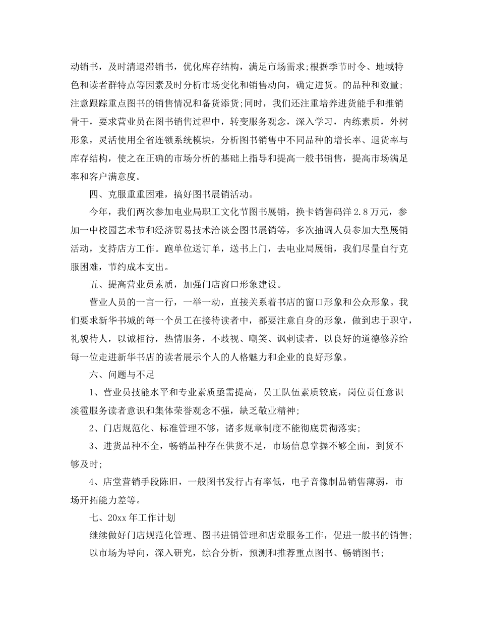 新华书店营业员工作总结 _第2页