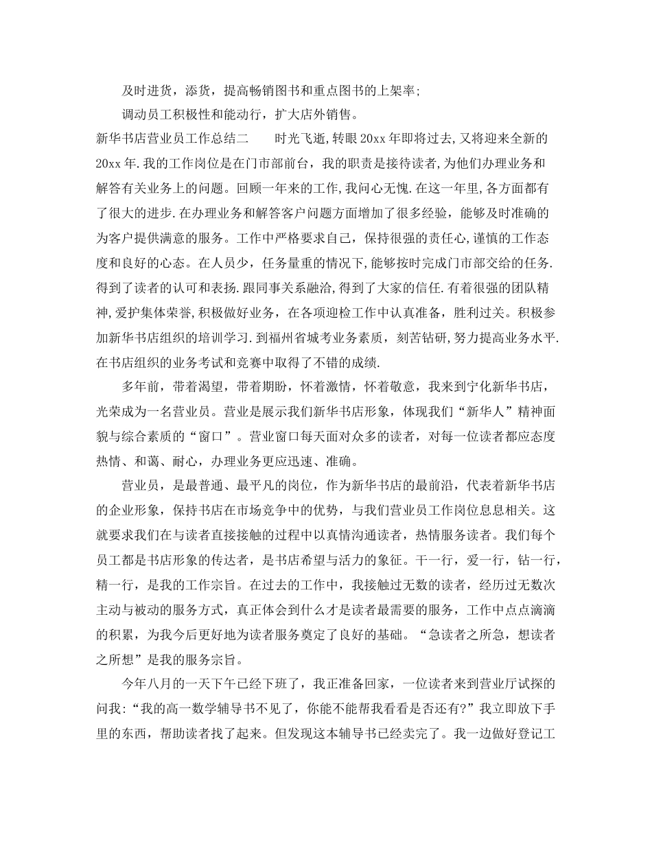 新华书店营业员工作总结 _第3页