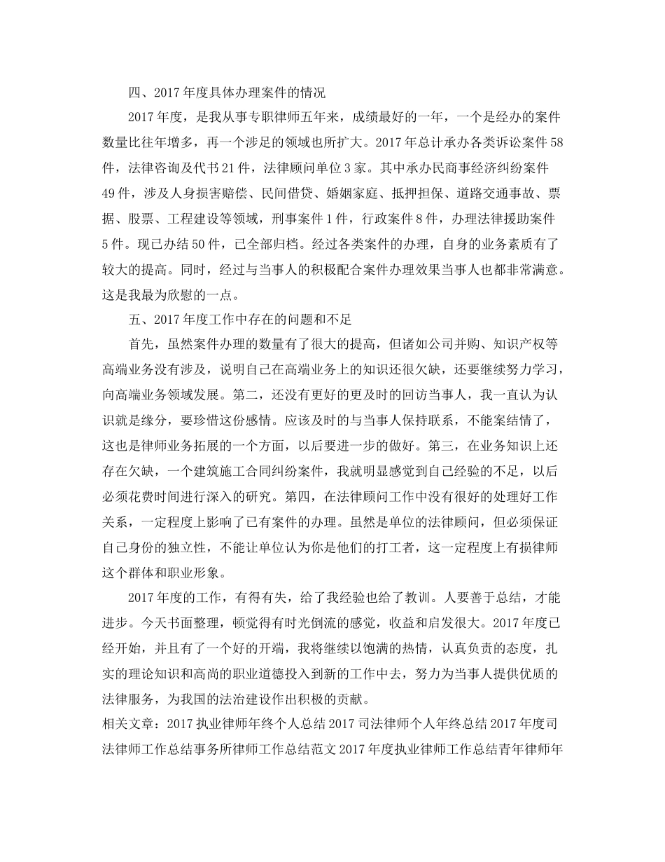 专业律师工作总结精选范文 _第3页