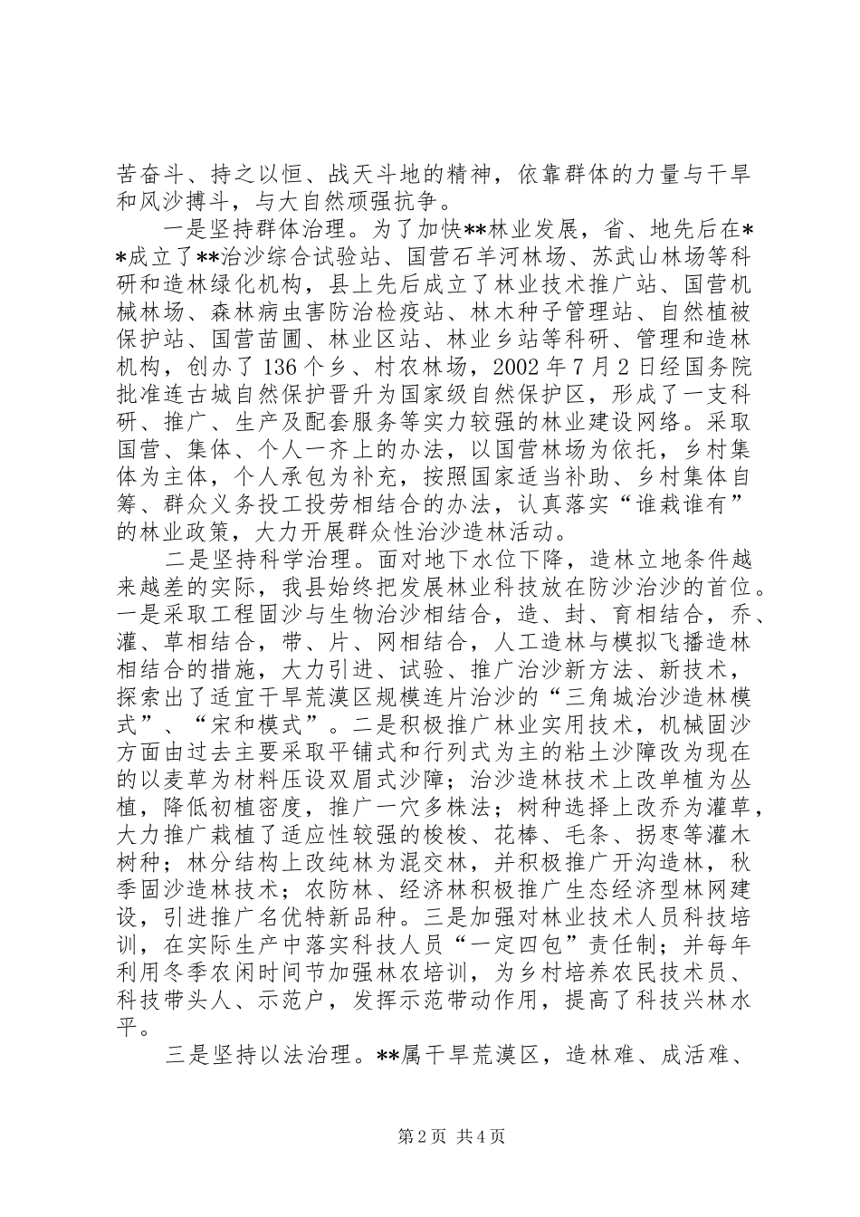 县集体林改汇报_第2页