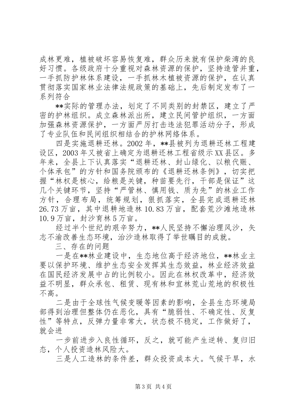 县集体林改汇报_第3页