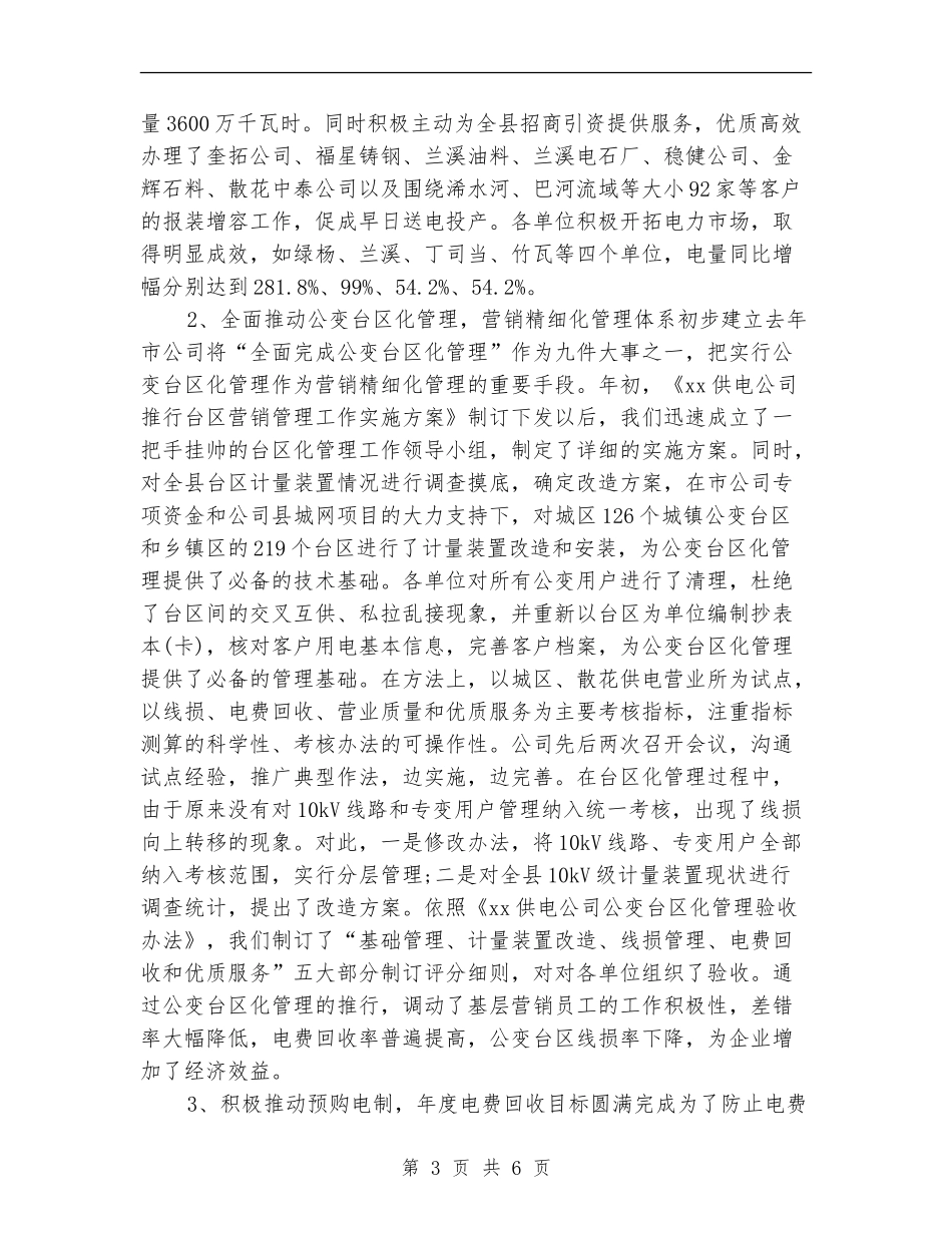 2024年市场营销年终工作总结_第3页