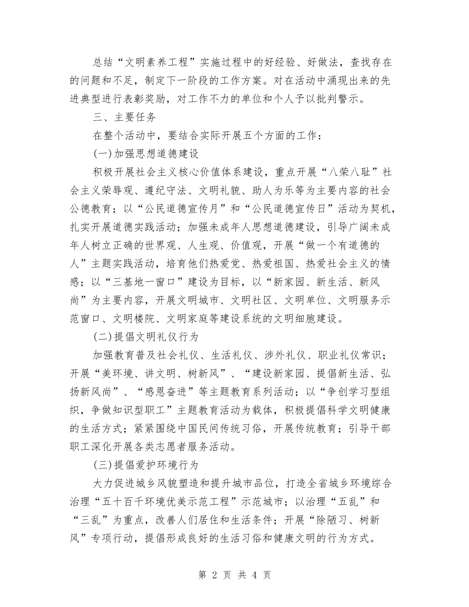 开展文明素质工作措施_第2页