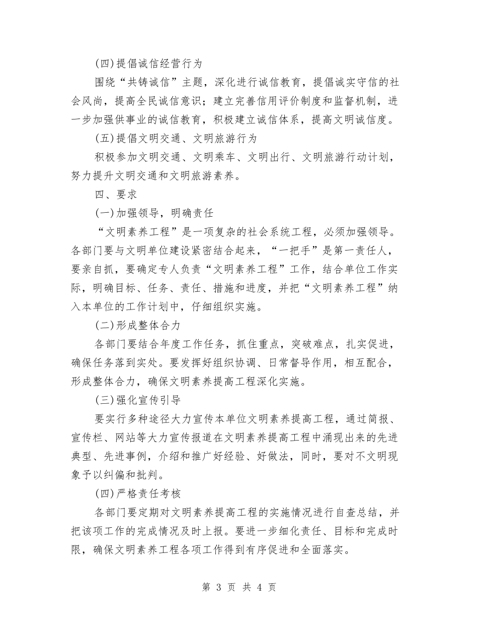 开展文明素质工作措施_第3页