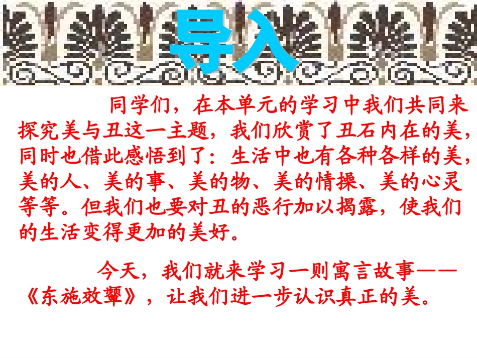 东施效颦、楚王好细腰_第2页