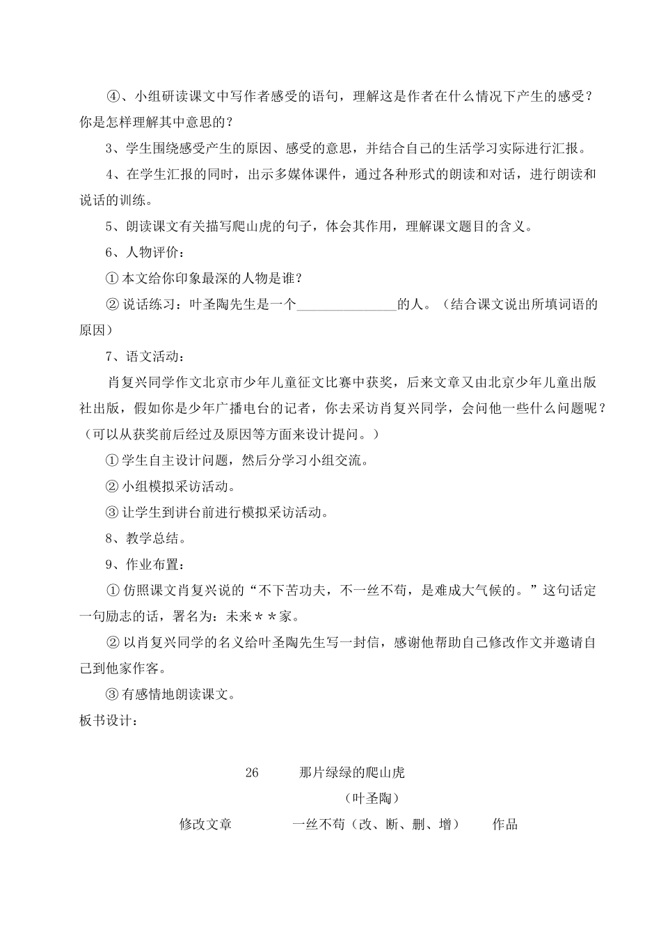 四年级语文上册第26课教案_第3页