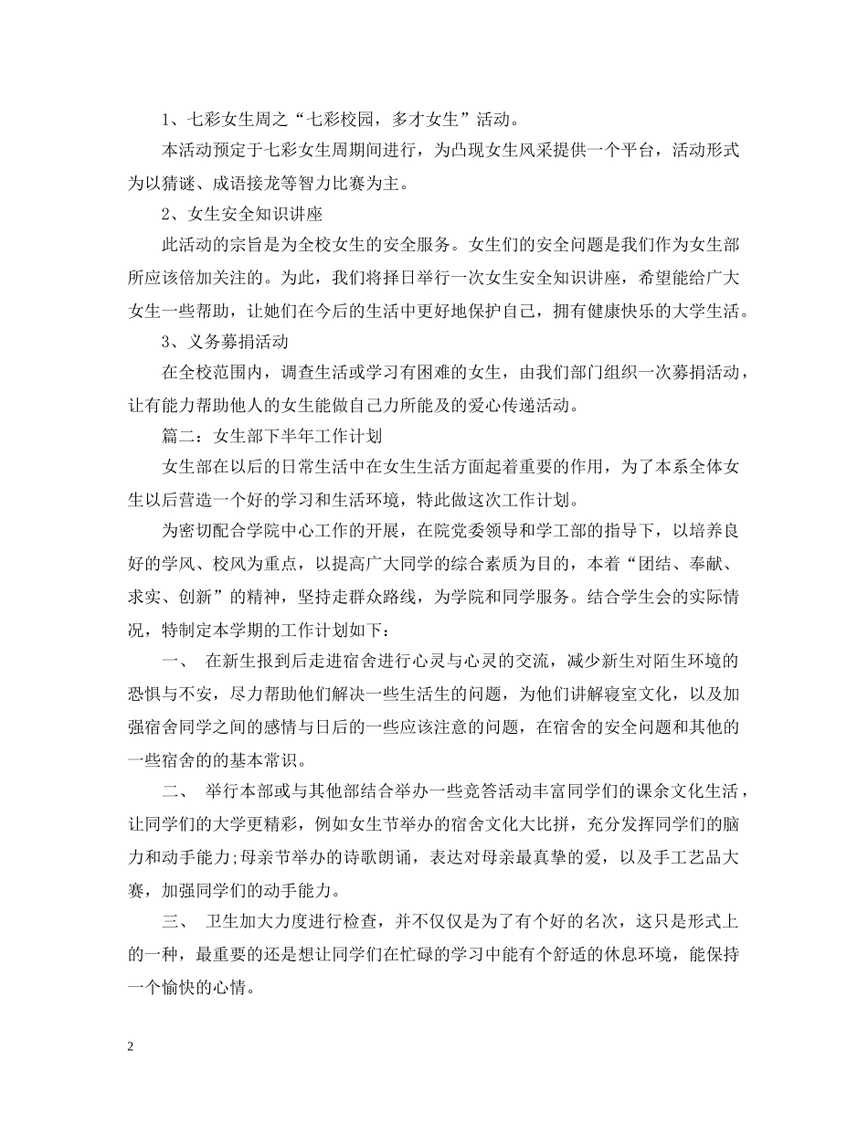 女生部下半年工作计划范本 _第2页
