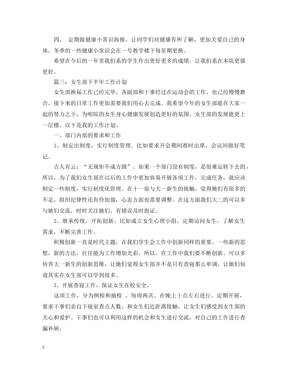 女生部下半年工作计划范本 _第3页