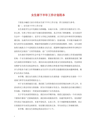 女生部下半年工作计划范本 