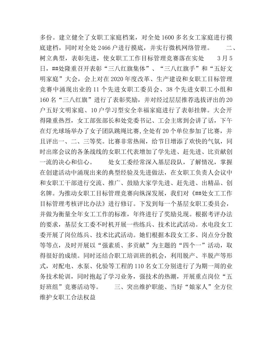 女职工委员会年度工作总结 _第2页