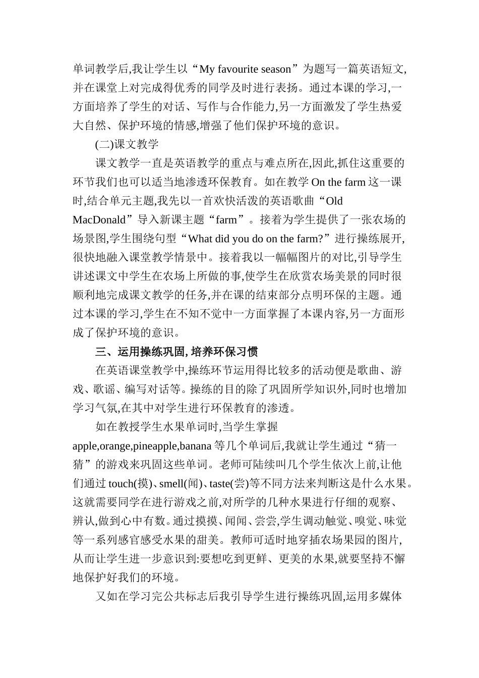 小学英语课堂教学与环保教育的渗透_第2页