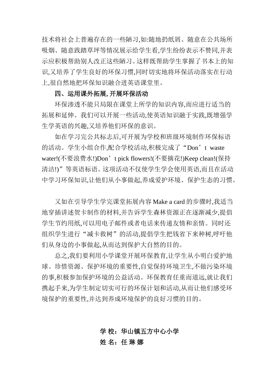 小学英语课堂教学与环保教育的渗透_第3页