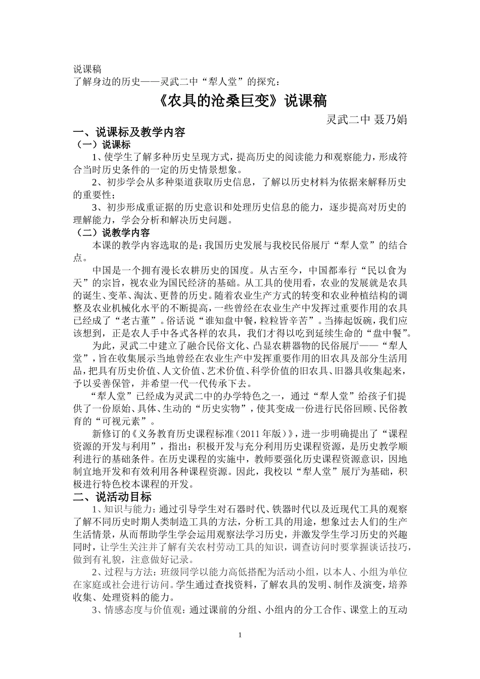 犁人堂说课稿_第1页