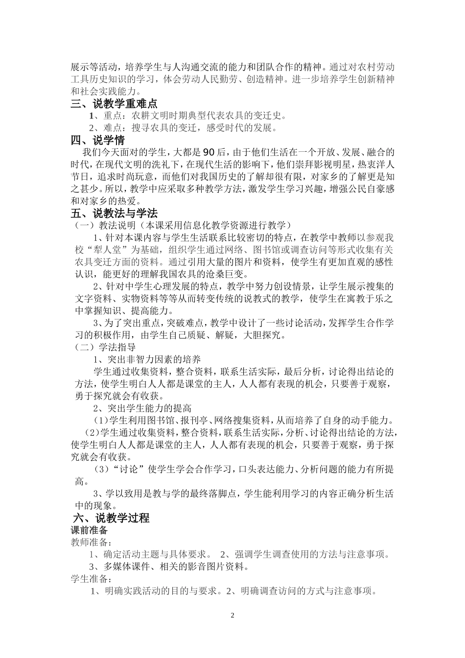 犁人堂说课稿_第2页
