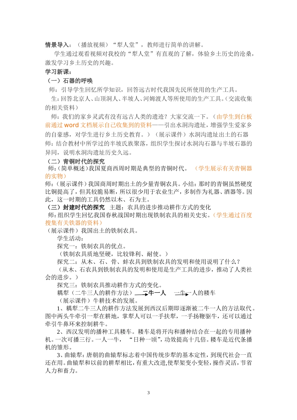 犁人堂说课稿_第3页