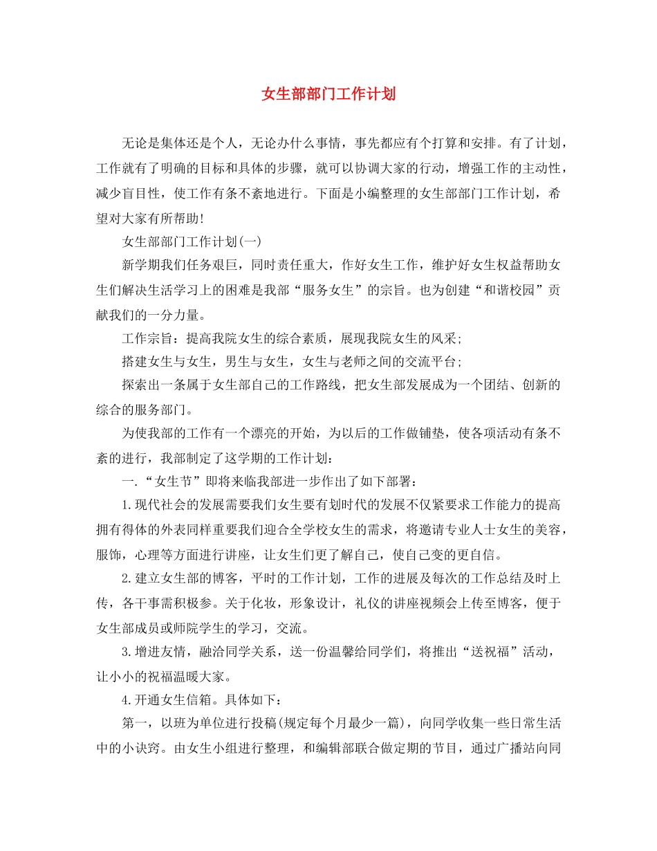 女生部部门工作计划 _第1页