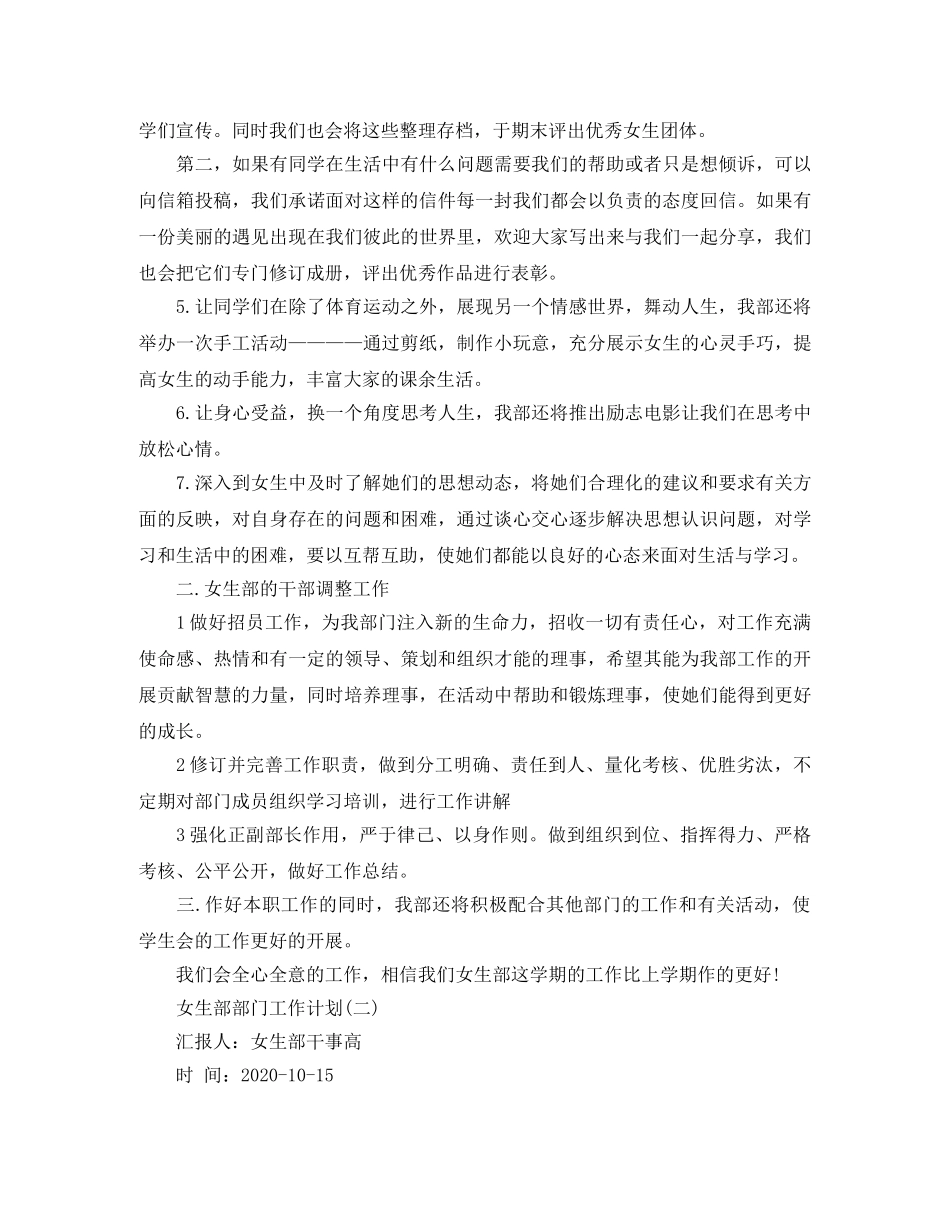 女生部部门工作计划 _第2页