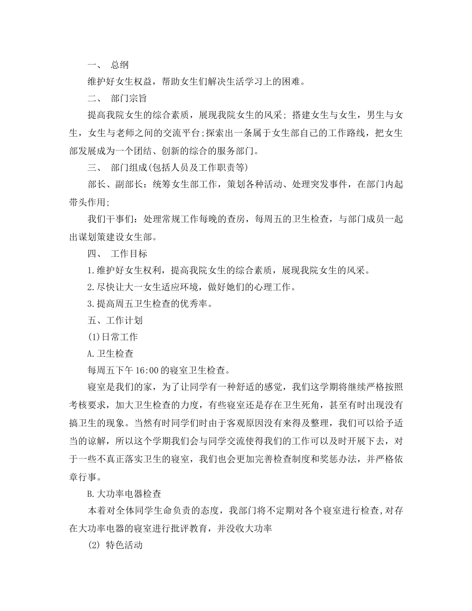 女生部部门工作计划 _第3页