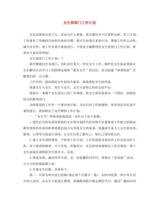 女生部部门工作计划 