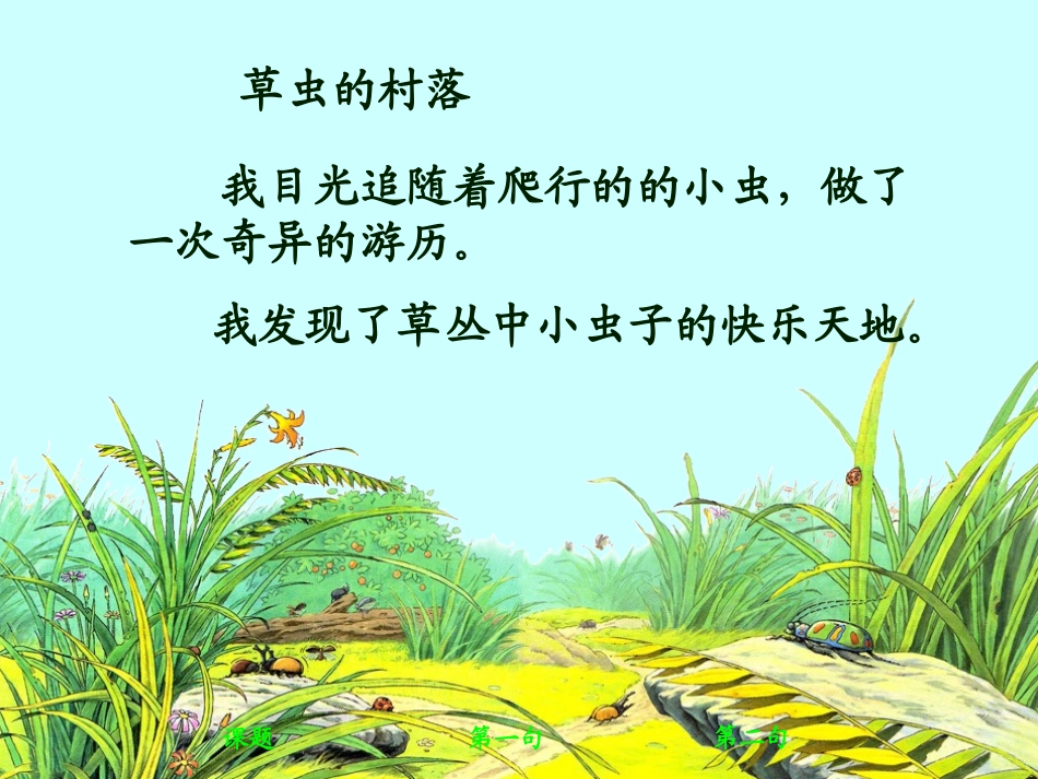 草虫的村落 (3)_第2页