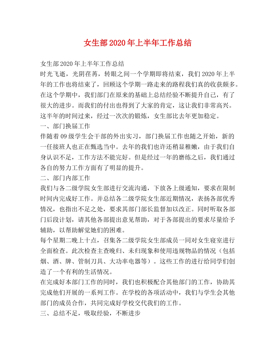女生部2020年上半年工作总结 _第1页