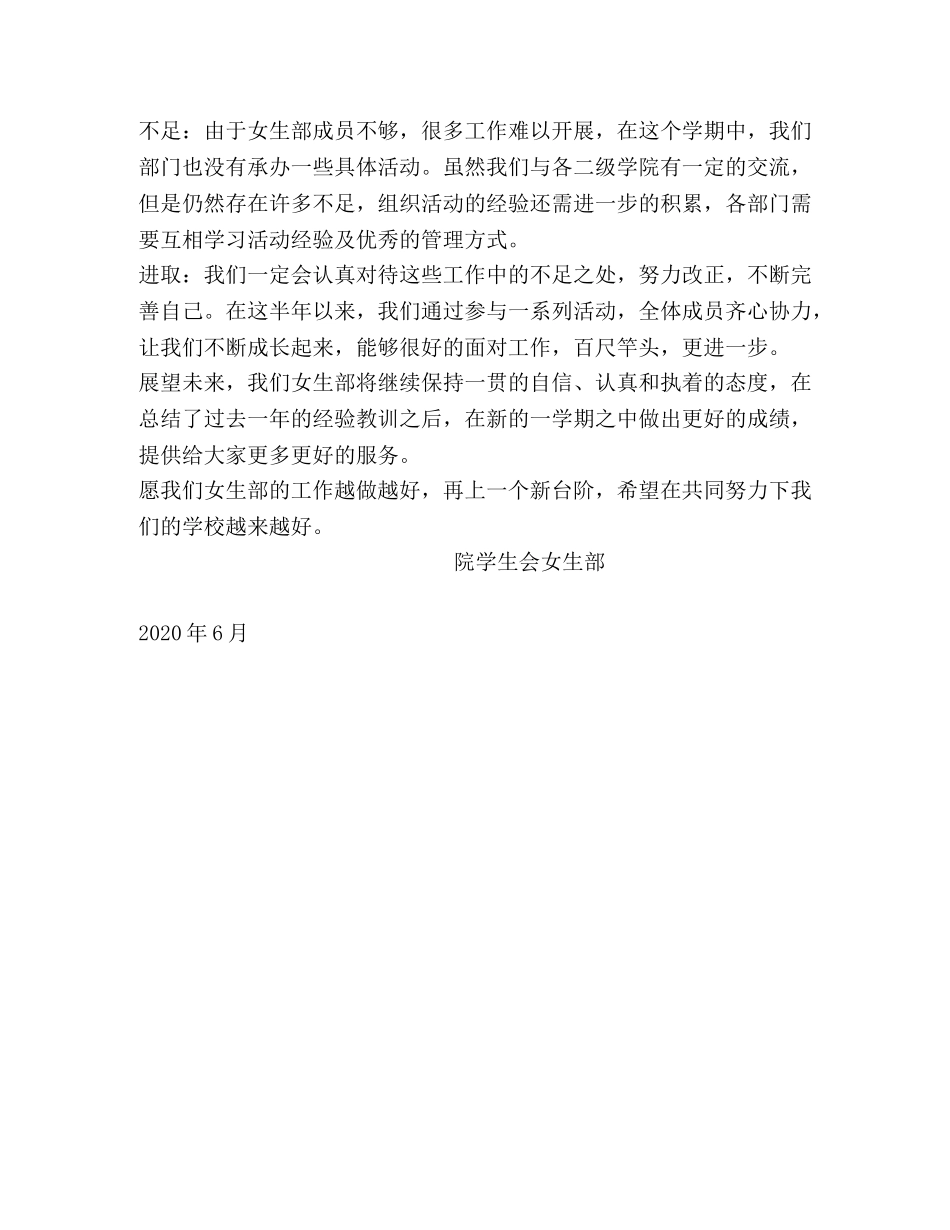 女生部2020年上半年工作总结 _第2页