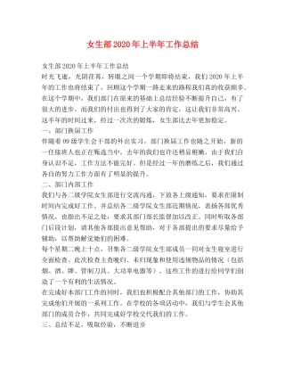 女生部2020年上半年工作总结 