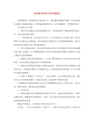 女生部2020年工作计划范文 