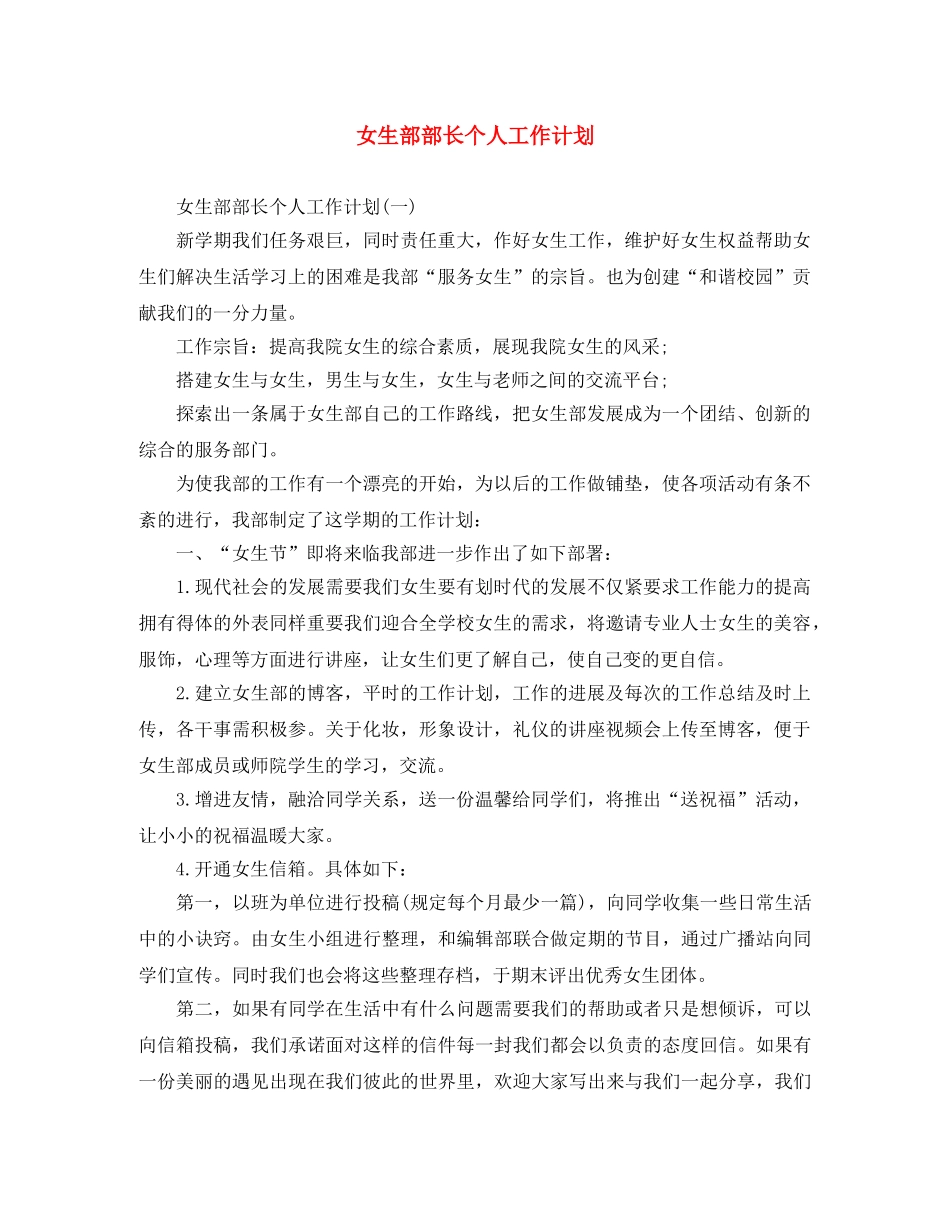 女生部部长个人工作计划 _第1页