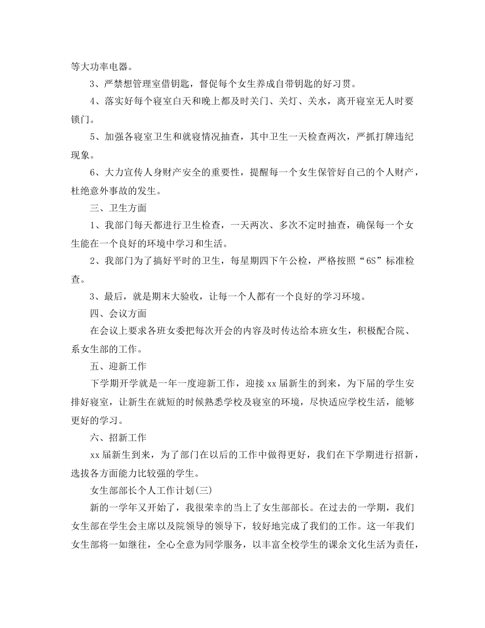 女生部部长个人工作计划 _第3页