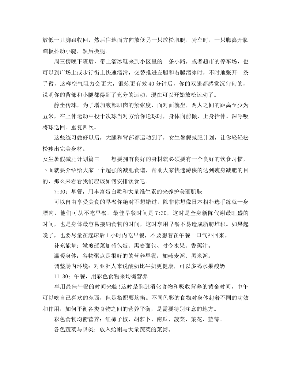 女生暑假减肥计划 _第3页