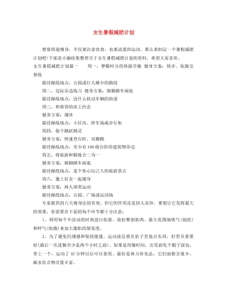 女生暑假减肥计划 