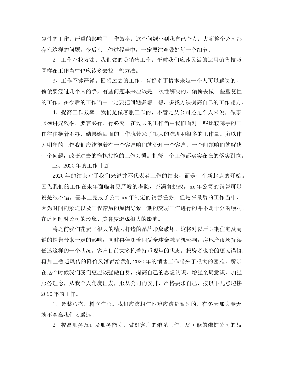 女生客服工作计划范文 _第2页