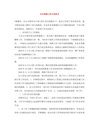 女生客服工作计划范文 