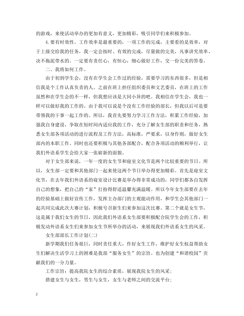 女生部部长工作计划 _第2页