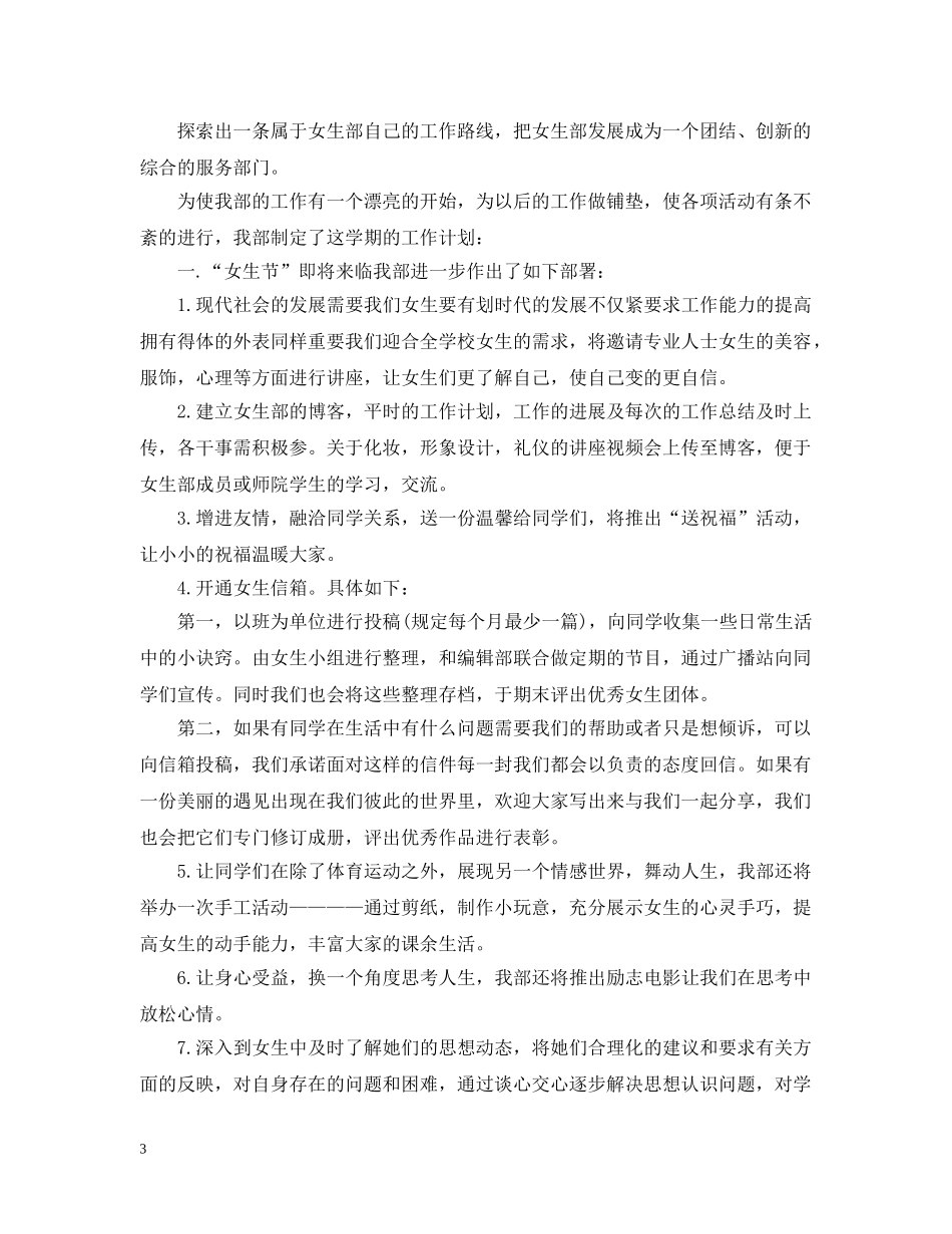 女生部部长工作计划 _第3页
