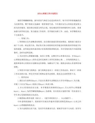 女生心育部工作计划范文 