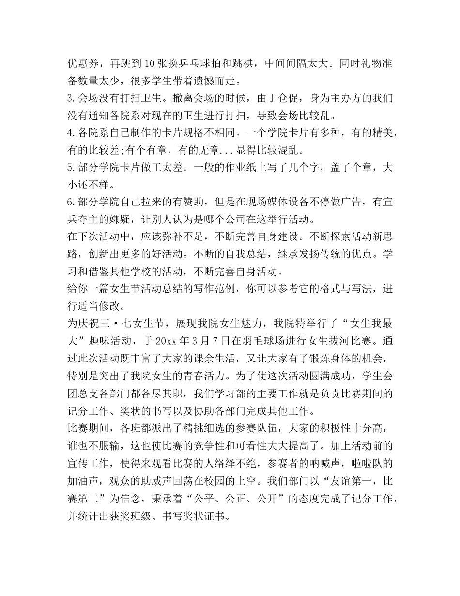 女生节活动总结（共4篇） _第2页