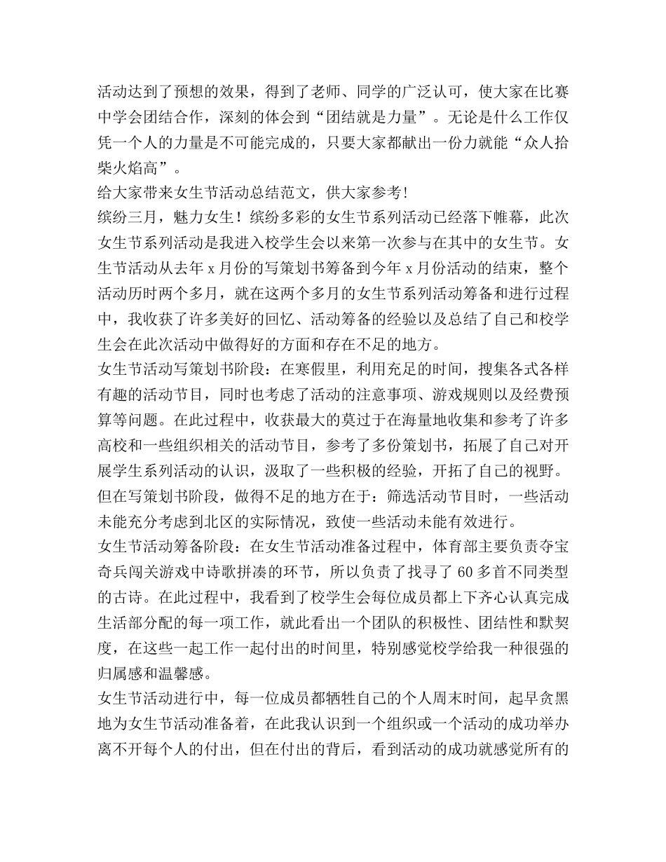 女生节活动总结（共4篇） _第3页
