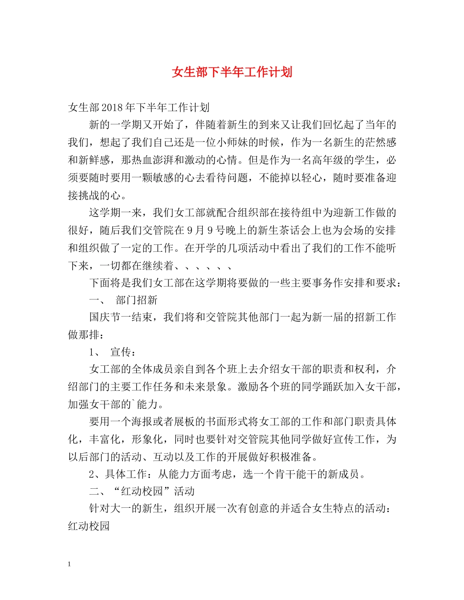 女生部下半年工作计划 _第1页