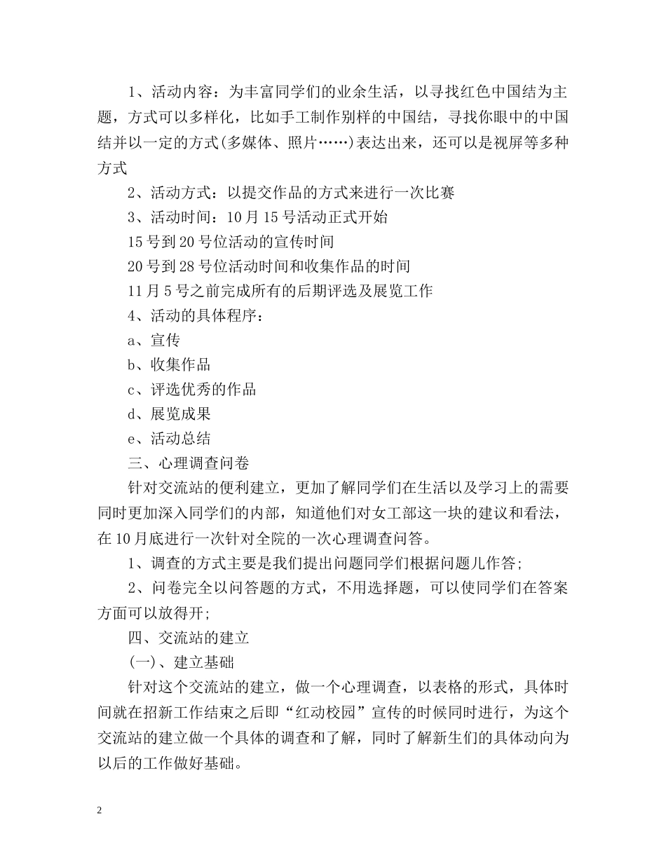 女生部下半年工作计划 _第2页