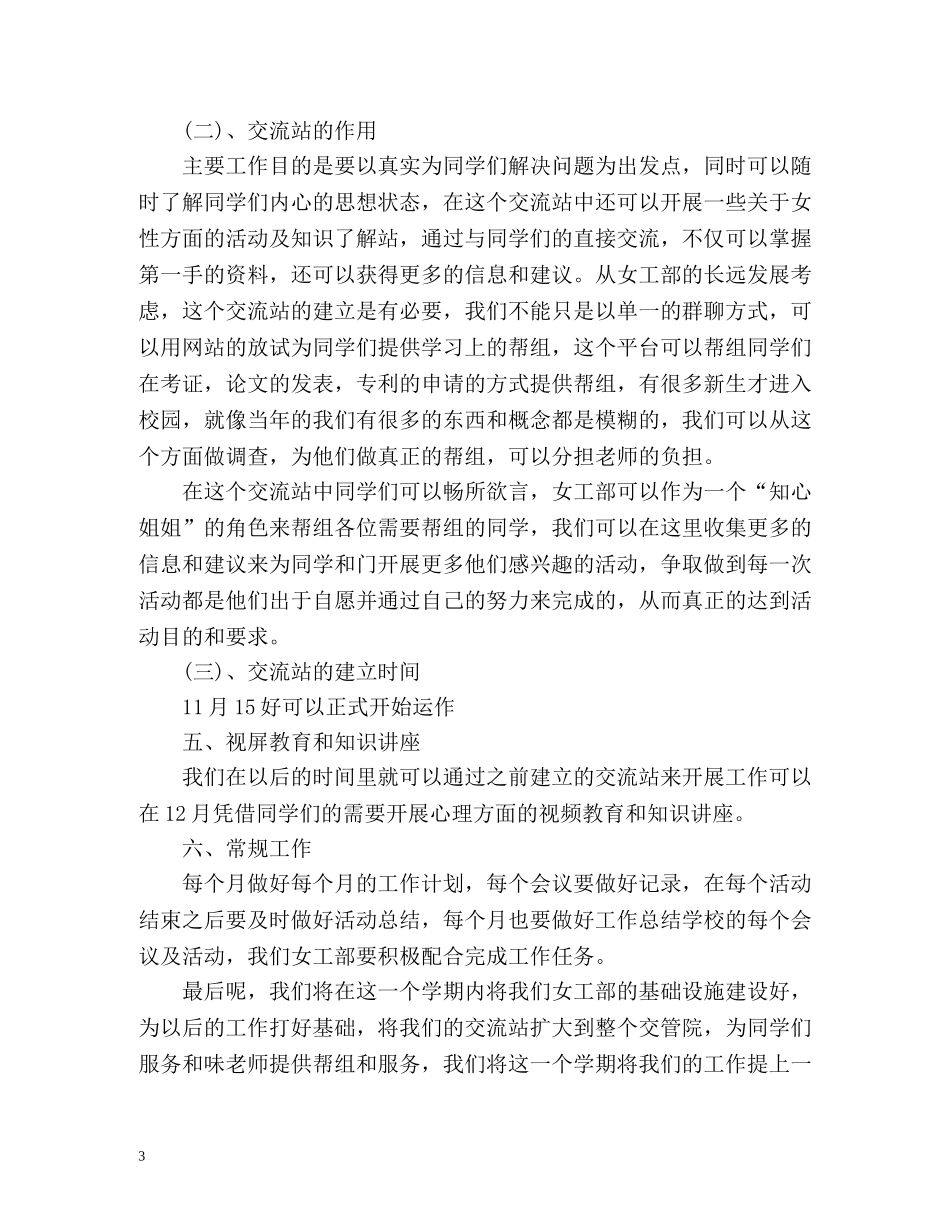 女生部下半年工作计划 _第3页